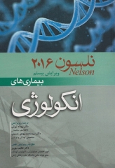 بیماری‌های انکولوژی نلسون 2016 آرتین طب