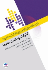 درسنامه مهندسی بهداشت محیط کلیات بهداشت محیط