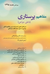 مفاهیم پرستاری داخلی جراحی دکتر زیبا فراهانی
