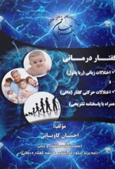 ما طراحان گفتاردرمانی احسان کاویانی