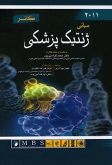 مبانی ژنتیک پزشکی کانر2011