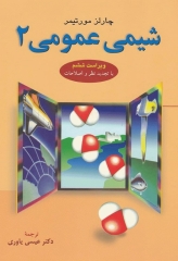 شیمی عمومی2 چارلز مورتیمر