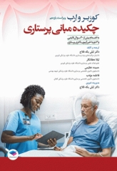 چکیده مبانی پرستاری کوزیر و ارب 2021