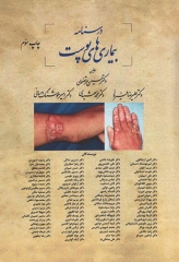 درسنامه بیماری‌های پوست دکتر مرتضوی