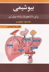 بیوشیمی برای دانشجویان رشته بیولوژی جلد دوم متابولیسم دکتر رضا محمدی