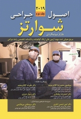 اصول جراحی شوارتز 2019 جلد دوم