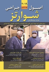 اصول جراحی شوارتز 2019 جلد ششم اشراقیه