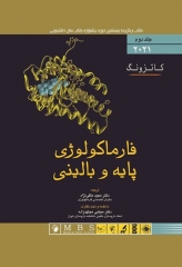فارماکولوژی پایه و بالینی کاتزونگ 2021 متقی نژاد جلد دوم