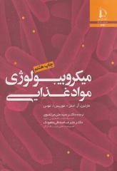 میکروبیولوژی مواد غذایی ادمز