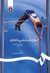 اصول حرکت‌شناسی ساختاری