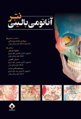 آناتومی بالینی نتر 2014