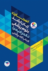استارت زبان ارشد علوم پزشکی دکتر کیمیا کتاب لاک‌پشتی