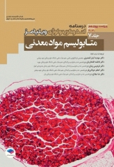 درسنامه اندوکرینولوژی ویلیامز 2020 جلد7 متابولیسم مواد معدنی