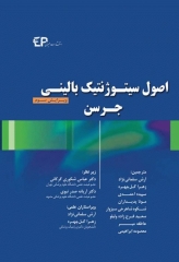 اصول سیتوژنتیک بالینی جرسن