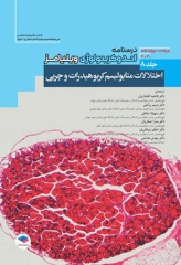 درسنامه اندوکرینولوژی ویلیامز 2020 جلد8 اختلالات متابولیسم کربوهیدرات و چربی