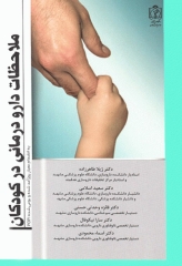 ملاحضات دارودرمانی در کودکان