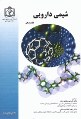شیمی دارویی دانشگاه علوم پزشکی مشهد