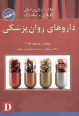 خلاصه روان پزشکی کاپلان و سادوک داروهای روان‌پزشکی بر اساس DSM-5 دکتر مهدی گنجی