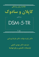 خلاصه روان پزشکی کاپلان و سادوک 2022 براساس DSM-5-TR جلد2 دکتر مهدی گنجی