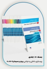 دوره 16جلدی پرستاری داخلی و جراحی برونر و سودارث 2022