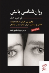روان‌شناسی بالینی کرامر پل علم و عمل ترجمه مهرداد فیروزبخت