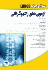 آزمون‌های رادیوگرافی سایا 2020 سوال و جواب Lange