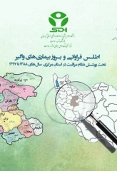 اطلس فراوانی و بروز بیماری‌های واگیر تحت پوشش نظام مراقبت در استان مرکزی