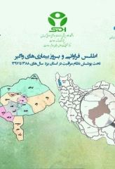 اطلس فراوانی و بروز بیماری‌های واگیر تحت پوشش نظام مراقبت در استان یزد