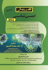 نکته و پرسش ایمنی‌شناسی 2022 امیررضا صفدریان همراه با پاسخنامه تشریحی