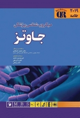 مرجع خلاصه QR میکروب‌شناسی پزشکی جاوتز 2019