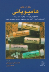 هامیوپاتی دکتر آن کلاور