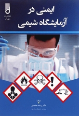 ایمنی در آزمایشگاه شیمی دکتر ردینه معتمدی