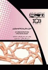 جامع اصول و مبانی پیشرفته اپیدمیولوژی