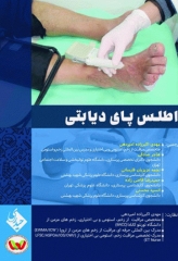 اطلس پای دیابتی