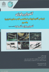 آندواورولوژی آنتی‌گراد، جراحی آندوسکوپیک و کم تهاجمی کلیه و مجاری ادراری جلد سوم (قسمت دوم)