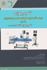 آندواورولوژی آنتی‌گراد، جراحی آندوسکوپیک و کم تهاجمی کلیه و مجاری ادراری جلد دوم (قسمت اول)