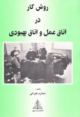 روش کار در اتاق عمل و اتاق بهبودی