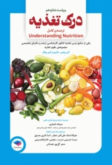 درک تغذیه ویتنی 2021