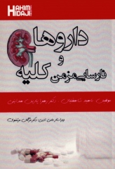 داروها و نارسایی مزمن کلیه