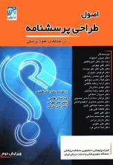 اصول طراحی پرسشنامه در مطالعات علوم پزشکی