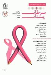 سرطان پستان