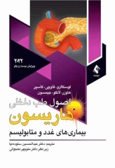 اصول طب داخلی هاریسون 2022 بیماری‌های غدد و متابولیسم