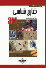 3M حل و بحث 750 آزمون قارچ‌شناسی
