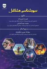 سم‌شناسی مشاغل