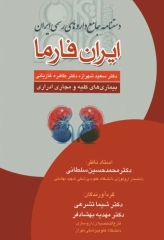 ایران فارما دستنامه جامع داروهای رسمی ایران بیماری‌های کلیه و مجاری ادراری