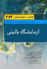 آزمایشگاه بالینی هنری دیویدسون 2022