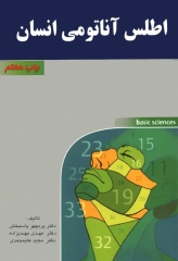 اطلس آناتومی انسان