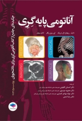 چکیده جامع آناتومی پایه گری برا‌ی دانشجویان 2023