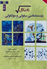 رادیکال زیست‌شناسی سلولی و مولکولی