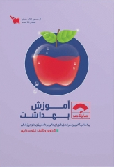 صفر تا صد آموزش بهداشت تالیف نیکو سردارپور